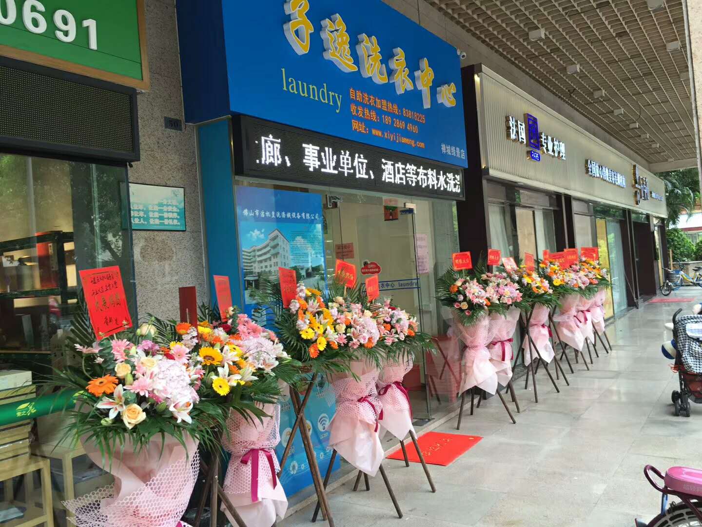 佛山市子逸洗衣中心-禅城店开张